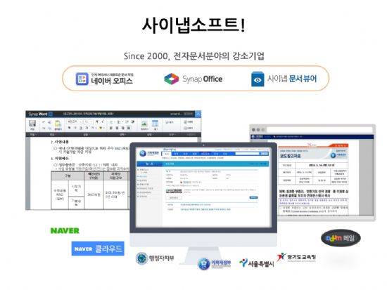 사이냅소프트 주요 제품과 고객사들