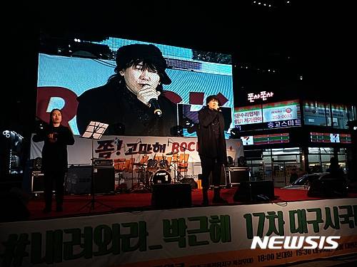 【대구=뉴시스】배소영 기자 = 4일 대구 중구 대중교통전용지구에서 ‘내려와라 박근혜 제17차대구시국대회’가 열린 가운데 가수 김장훈이 무대에 올라 발언하고 있다. 2017.03.04.   soso@newsis.com
