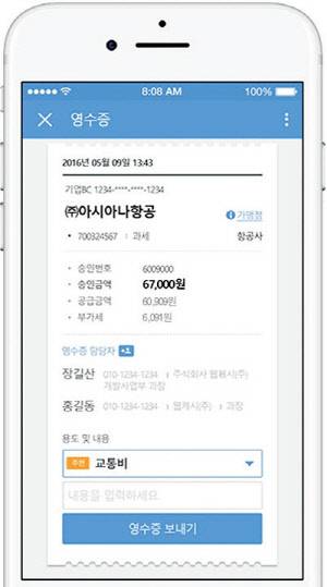 비즈플레이를 사용하면 종이영수증 대신 전자영수증이 전달되고 용도와 내용을 표기하고 전송하면 지출결의가 자동으로 완료된다.