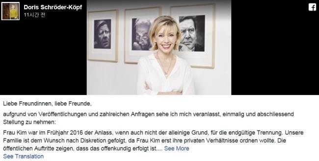 슈뢰더 전 총리의 부인 도리스 슈뢰더-쾨프의 페이스북. 결별 이유 중 하나로 김소연씨를 언급하고 있다. [사진=도리스 페이스북]