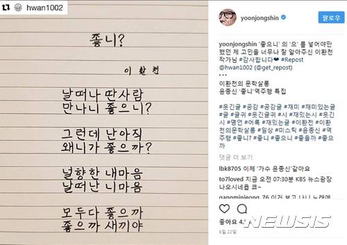 【서울=뉴시스】'좋니'로 역주행 신화를 쓴 가수 윤종신은 이환천씨 시를 소개해 SNS에서 화제가 됐다. 2017.09.21. (사진=윤종신 인스타그램 화면 캡처) photo@newsis.com