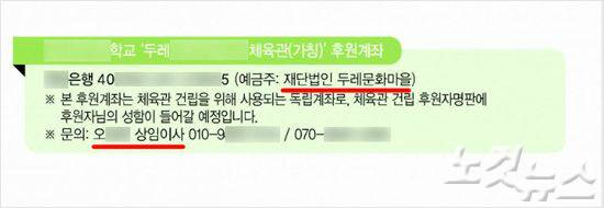 후원 문의는 오 상임이사에게 하라고 나와 있다. (두레문화마을 홈페이지 캡처)