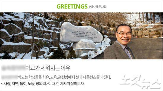 A 학교 홈페이지에 올라온 김진홍 이사장의 인사말