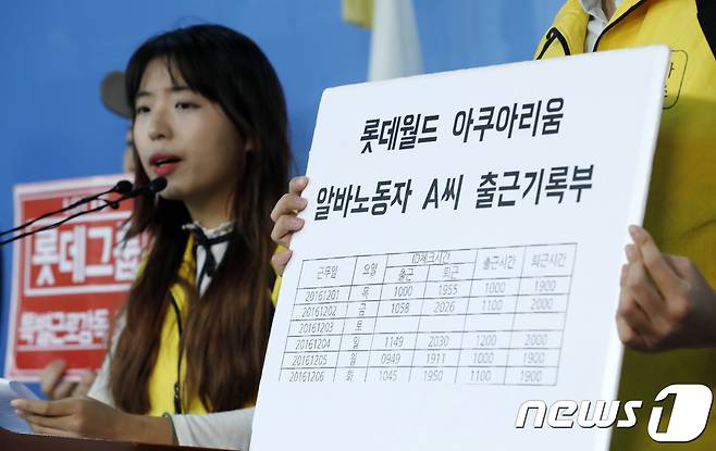 이가현 알바노조 위원장이 22일 오전 서울 여의도 국회 정론관에서 열린 롯데월드 아쿠아리움 근로기준법 위반 규탄 공동 기자회견에서 발언하고 있다. 2017.9.22/뉴스1 © News1 안은나 기자