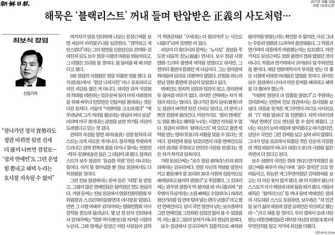 ▲ 조선일보 2017년 9월22일자 38면