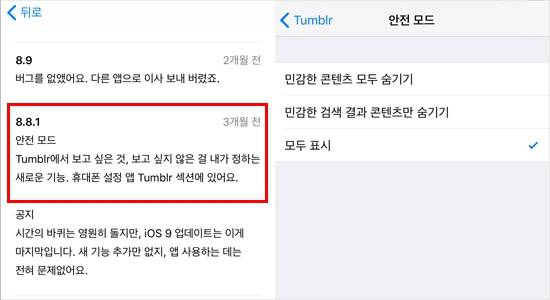 iOS 앱스토어 텀블러 앱 검색설정 변경 업데이트