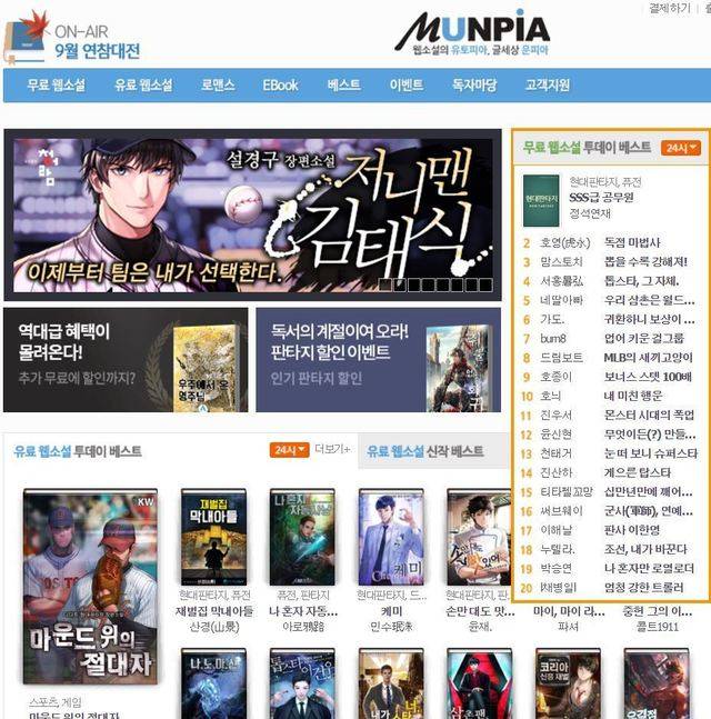 ‘문피아’ 갈무리 화면.