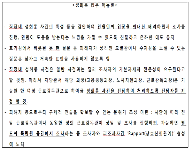 성희롱 피해자가 조사과정에서 다시 모멸감을 느낌 | 인스티즈