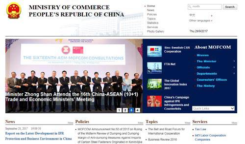 중국 상무부 영문 홈페이지