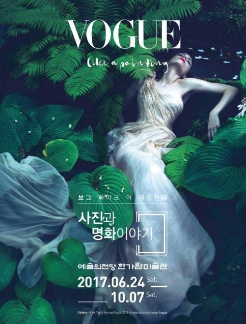 '보그 라이크 어 페인팅 展'
