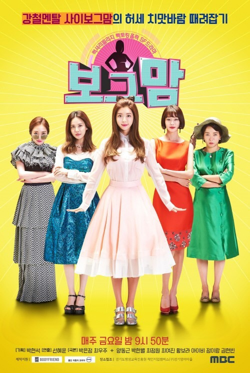 (사진=MBC '보그맘')