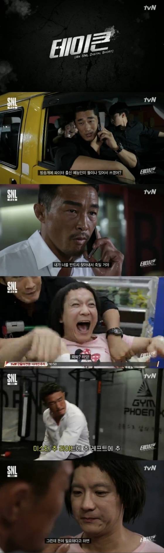 /사진=tvN 'SNL코리아9' 방송 화면 캡처