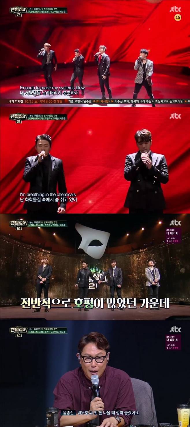 '팬텀싱어2' 캡처