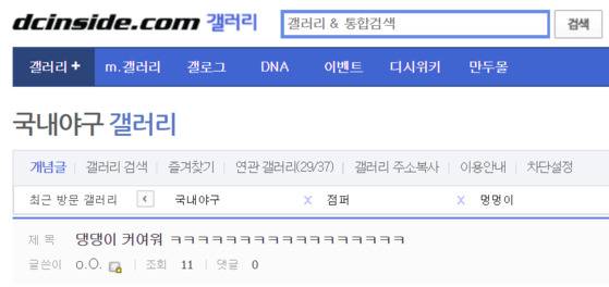 '멍멍이(강아지)'를 '댕댕이'로 표현한 커뮤니티 글. [사진 디시인사이드 캡처]
