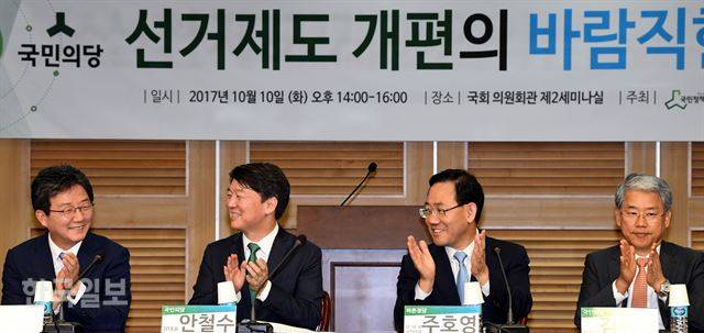 10일 오후 서울 여의도 국회 의원회관에서 열린 '선거제도개편의 바람직한 방향'토론회에 국민의당 안철수 대표와 바른정당 유승민 의원이 대선 뒤 첫 만나 자리를 함께 하고 있다.배우한 기자