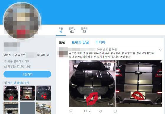 [일명 '어금니 아빠' 과거 트윗]