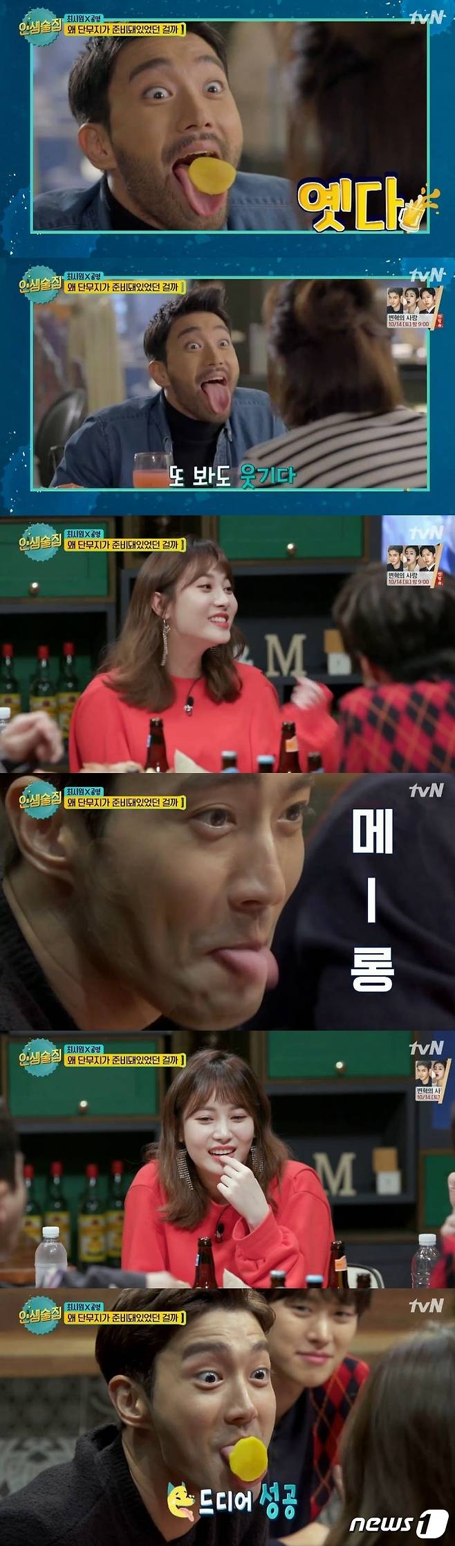 '인생술집' © News1