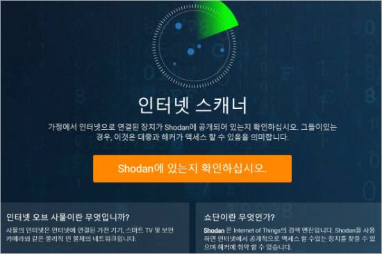 불스가드 사물인터넷 보안 스캐너