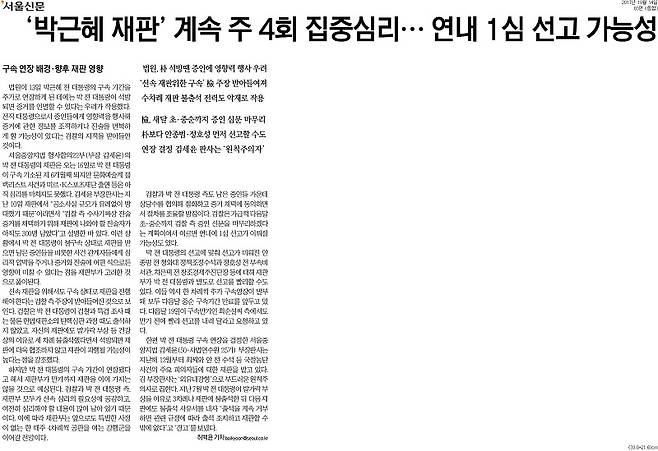 ▲ 서울신문 10월14일자. 3면.