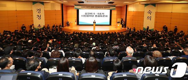 신고리 원전 5·6호기 건설 중단 여부를 결정하는 공론화위원회 시민참여단이 15일 오후 충남 천안 교보생명연수원 계성원에서 2박3일간 합숙 종합 토론회를 마친 뒤 폐회식에 참석하고 있다. 2017.10.15/뉴스1 © News1 주기철 기자