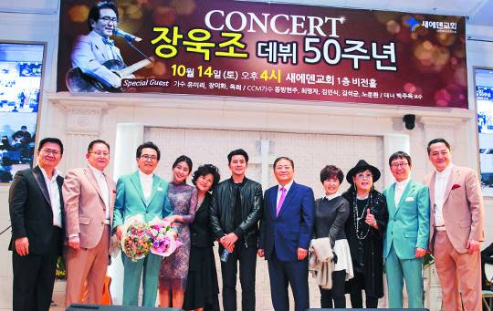 장욱조 목사(왼쪽 세 번째)가 14일 경기도 용인 새에덴교회에서 진행된 ‘데뷔 50주년 기념 콘서트’를 마친 뒤 출연자와 가족, 소강석 목사(오른쪽 다섯 번째) 등과 기념촬영을 하고 있다.   새에덴교회 제공
