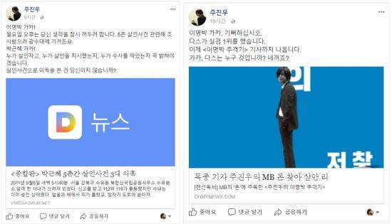 사진=주진우 기자 페이스북 캡처