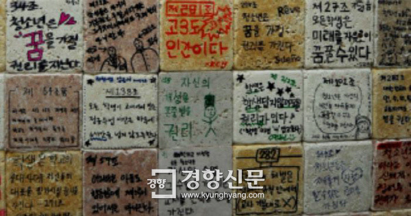 학생들이 직접 필요하다고 생각하는 ‘청소년 인권’의 내용들을 적은 타일 / 경향신문 자료사진. 본 사진은 기사 내용과 관계 없습니다.