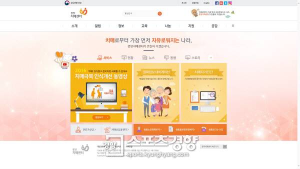 중앙치매센터 홈페이지 메인화면