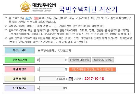 국민주택채권 계산기. [사진 사이트 캡쳐]