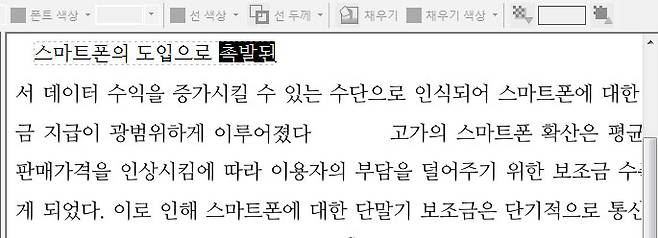 일부 텍스트 편집