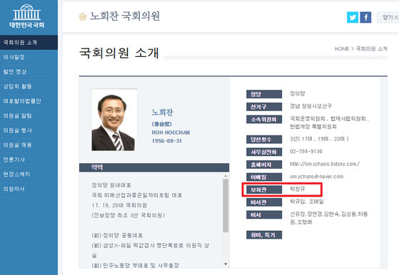 [사진 대한민국국회 홈페이지]