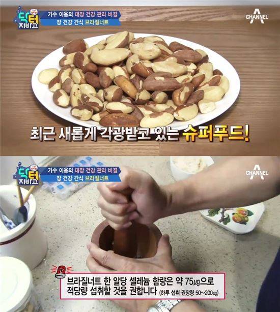 [사진=채널A '닥터 지.바.고' 캡쳐]