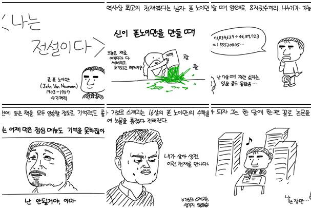 '야공만'은 이런 만화다. [사진제공: '야밤의 공대생 만화' 페이스북 페이지]