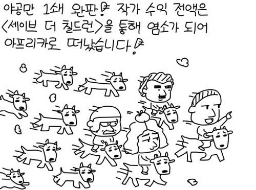 [사진제공: `야밤의 공대생 만화` 페이스북 페이지]