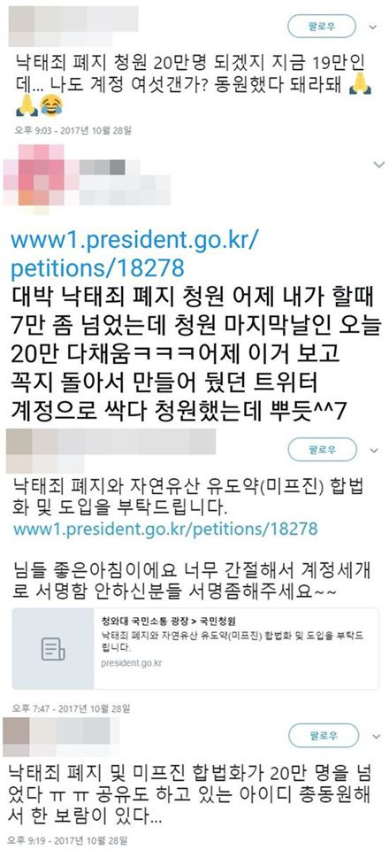 온라인 커뮤니티를 중심으로 29일 20만 명이 동의한 청와대 낙태청원에 중복 투표를 했다는 인증 게시글이 올라왔다. /사진=트위터 캡쳐