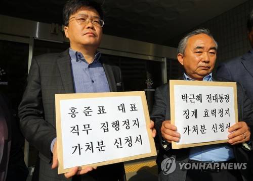(서울=연합뉴스) 조현후 인턴기자 = '보수 재건을 위한 자유한국당 당원 모임'이 6일 오후 서울 양천구 서울남부지방법원에 '박근혜 전 대통령에 대한 징계효력정지 가처분 신청서'와 '홍준표 자유한국당 대표 직무집행정지 가처분 신청서'를 접수하기 위하여 모여있다. 2017.11.6      who@yna.co.kr