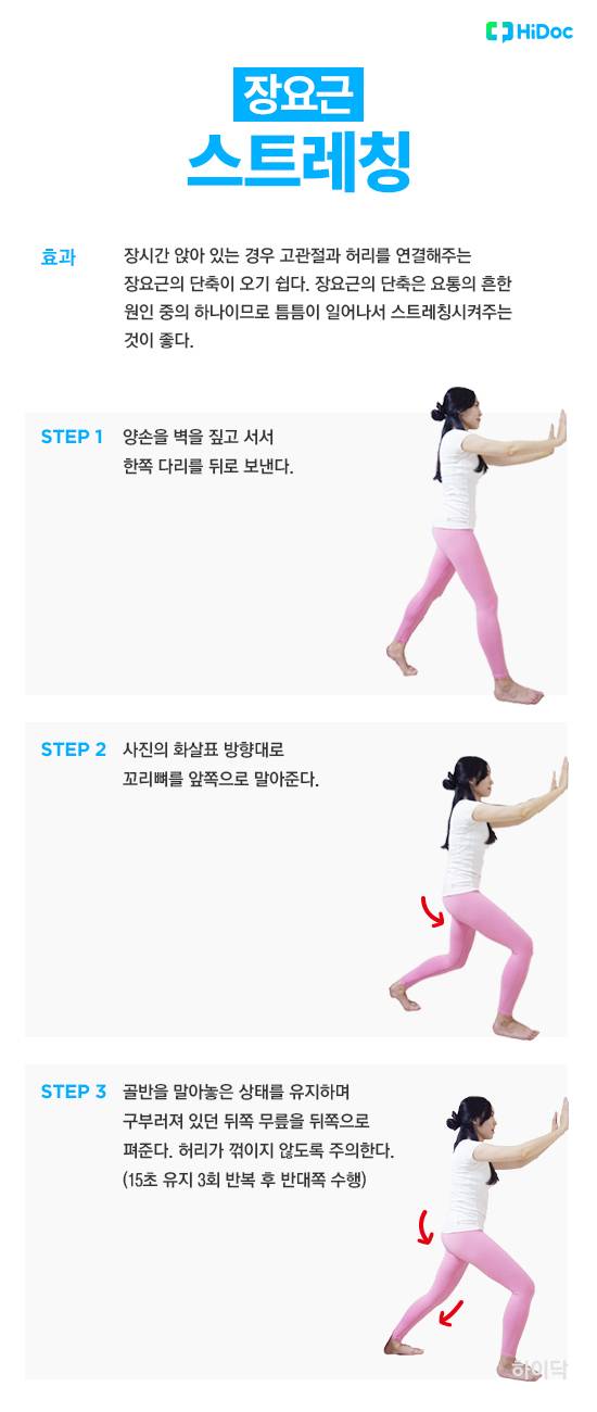 장요근 스트레칭