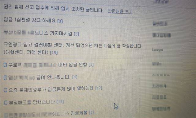 헬스트레이너들을 회원으로 둔 포털사이트 다음의 스포드림에는 사업주의 부당한 대우를 폭로하는 글들이 올라와 있다. 스포드림 캡처