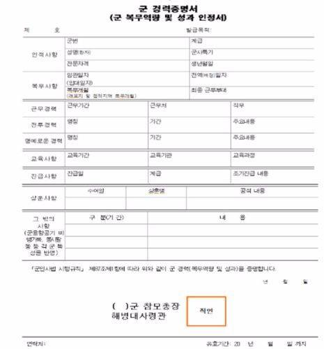 군경력증명서. [사진 국방부]