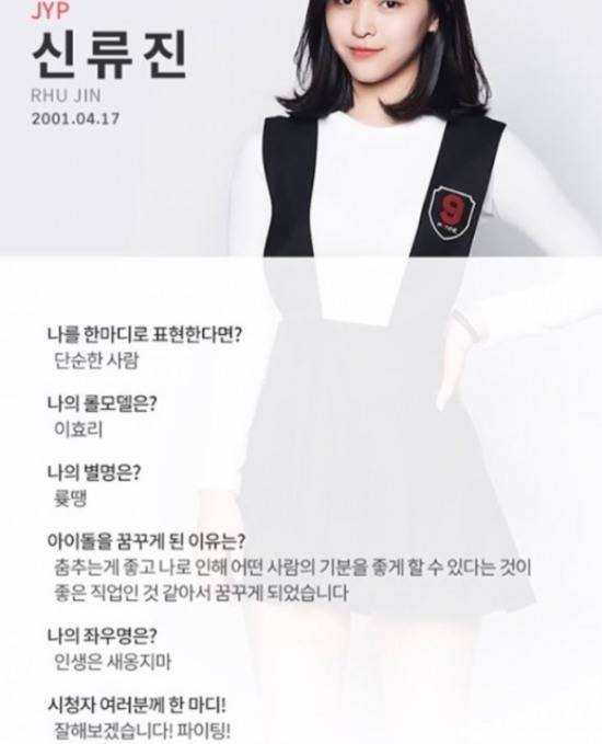 (사진=신류진 프로필)