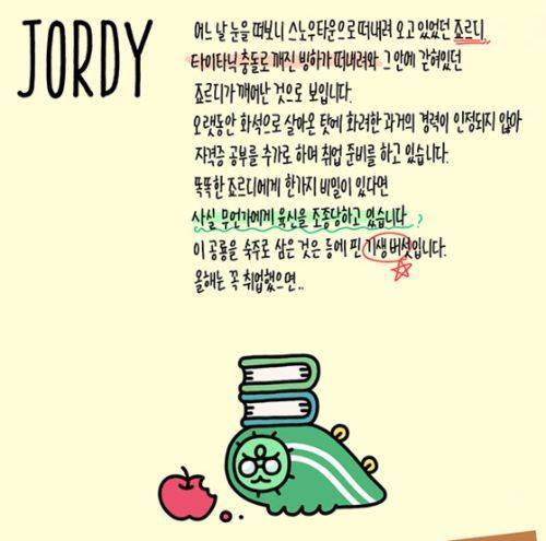 20세기초 타이타닉 충돌로 깨져 떠 내려온 빙하에 갇혀 있던 공룡 죠르디. 자신을 조종하는 숙주 기생버섯으로 인해 육신을 조종당하고 있다. 현재 취준생 신분으로 열공 중이다. [사진 카카오]