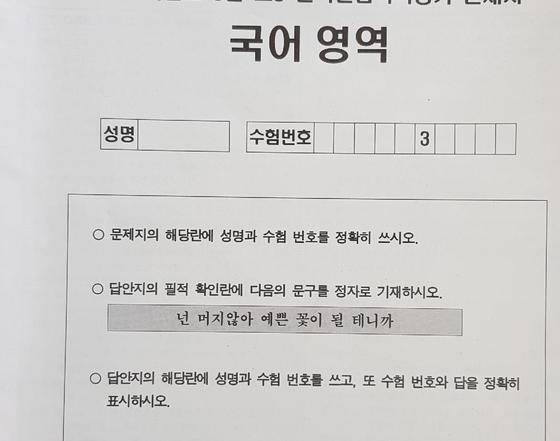 지난 3월 서울교육청이 주관한 3월 모의평가 국어영역 표지. [사진 서울교육청]