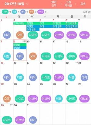 한 간호사가 페이스북 페이지(대나무숲)에 올린 자신의 근무표./사진=간호사 대나무숲