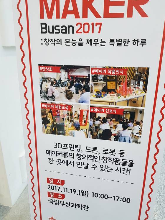 오는 19일 열리는 메이커 축제를 알리는 안내문. 황선윤 기자
