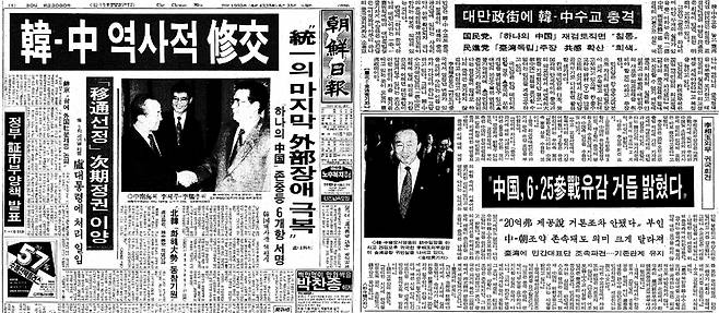 /1992년 8월 24일 ~ 8월 26일자 조선일보 캡처