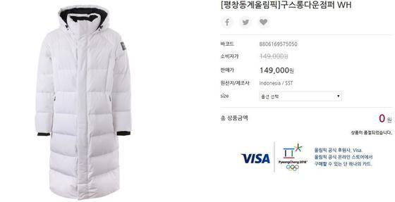 품절대란 '평창 롱패딩'   (서울=연합뉴스) 큰 인기를 끌며 완판되고 있는 평창 공식 라이선스 상품 '구스롱다운점퍼' 제품 이미지. 2017.11.16 [평창 공식 온라인스토어 캡처=연합뉴스] (끝) <저작권자(c) 연합뉴스, 무단 전재-재배포 금지>