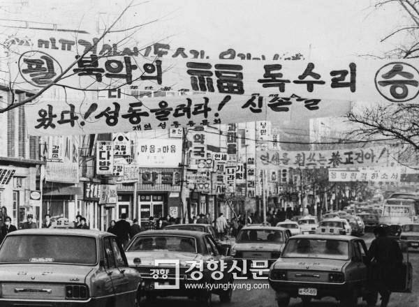 1978년 7월 15일 대학입학 예비고사장 현수막. 경향신문 자료사진