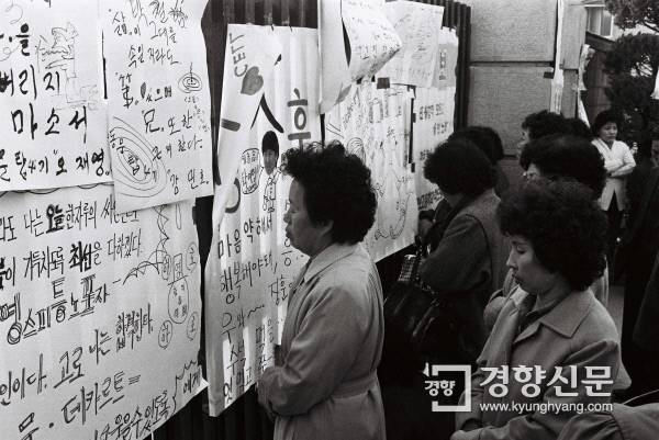1984년 11월 23일 학부모들이 대학입학 학력고사장 앞에서 기도를 하고 있다. 경향신문 자료사진