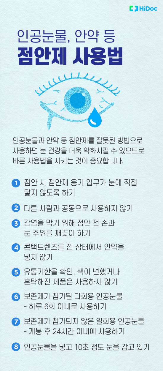 안구건조증