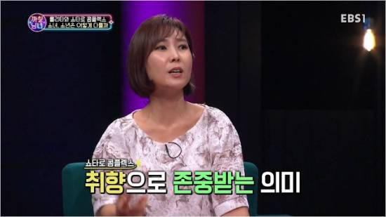자막에는 '쇼타로 콤플렉스'라고 나오지만 이 교수는 '쇼타로 콘셉트'라고 발언했다.